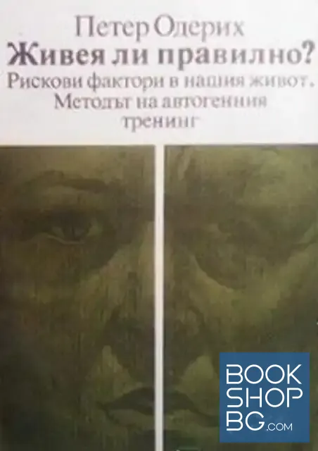 View 1 of Живея ли правилно?