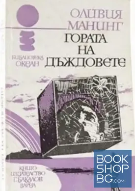 Гората на дъждовете