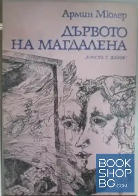 Дървото на Магдалена