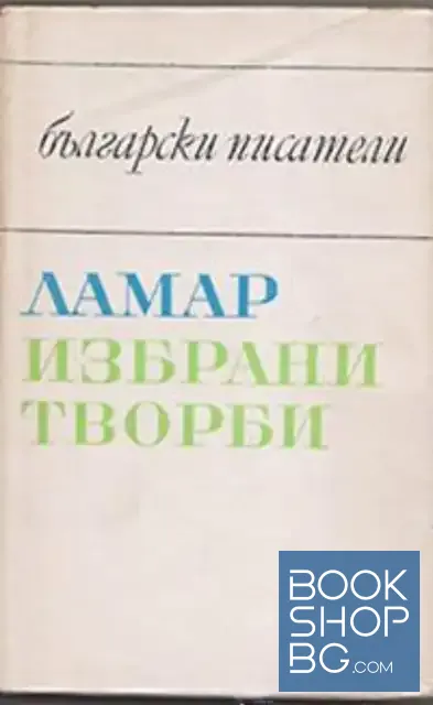 View 1 of Избрани творби