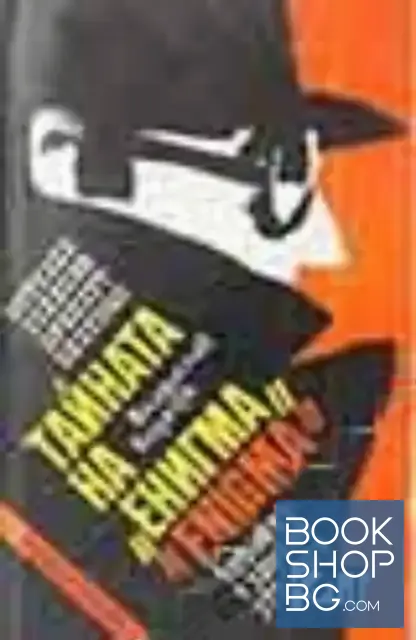 View 1 of Тайната на "Енигма"