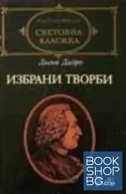 View 1 of Избрани творби