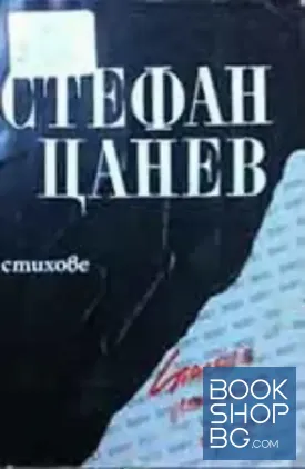 Спасете нашите души