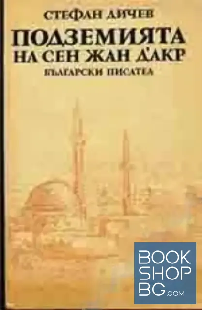 View 1 of Подземията на Сен Жан д'Акар