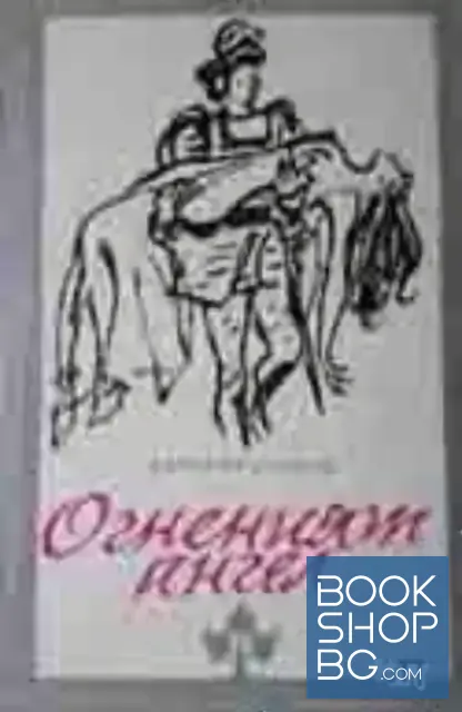 View 1 of Огненият ангел