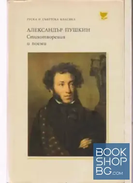 Стихотворения и поеми
