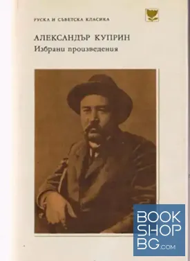 Избрани произведения