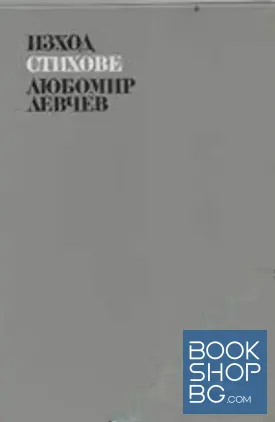 Изход