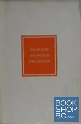 Разкази за руски писатели