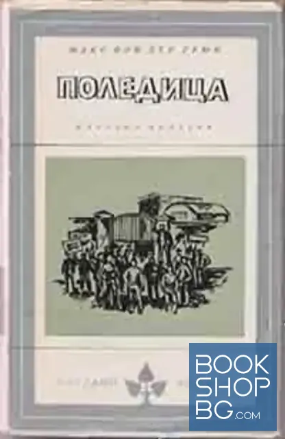 View 1 of Поледица