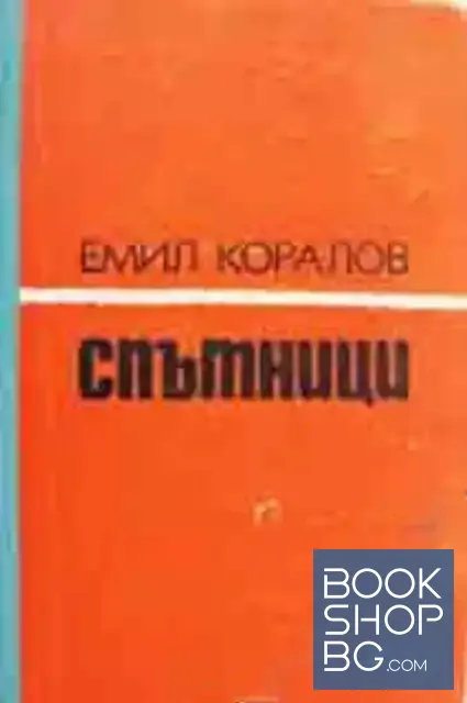 View 1 of Спътници