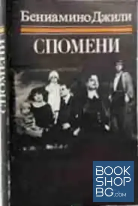 Спомени