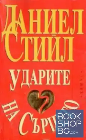 Ударите на сърцето