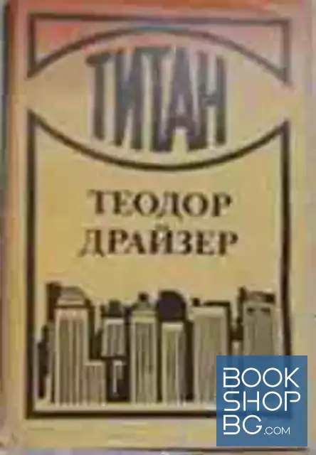 View 1 of Титан