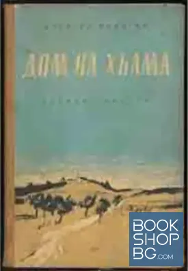Дом на хълма