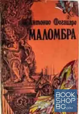 Маломбра