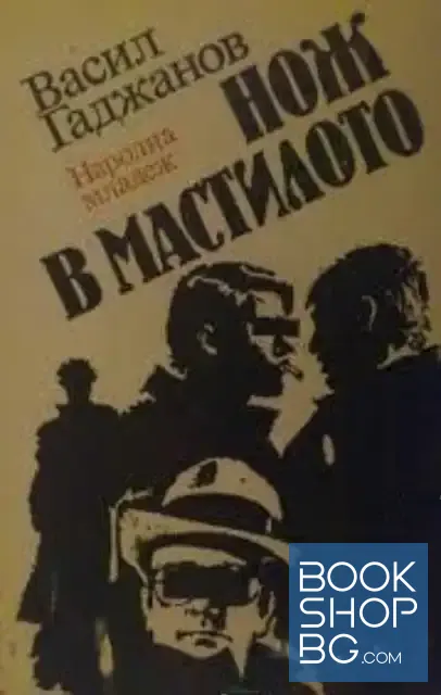 View 1 of Нож в мастилото
