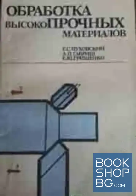 View 1 of Обработка высокопрочных материалов