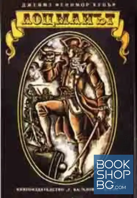 View 1 of Лоцманът