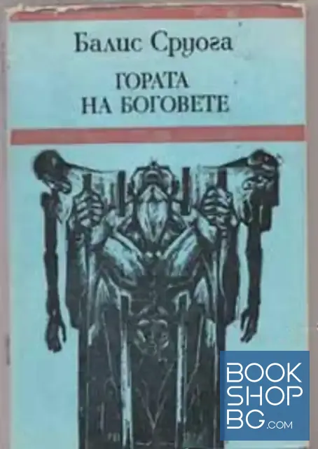View 1 of Гората на боговете