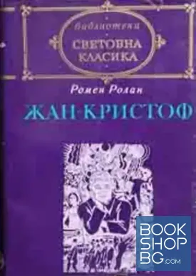 Жан-Кристоф