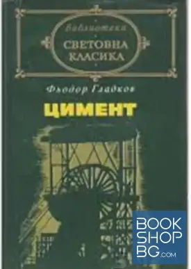 Цимент