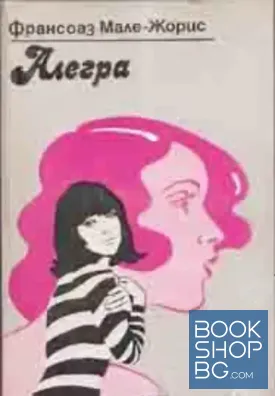 Алегра