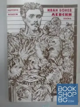 Левски