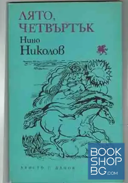 View 1 of Лято, четвъртък