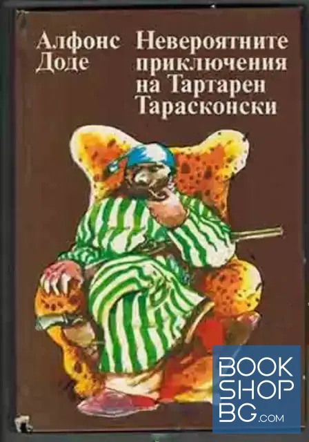 View 1 of Невероятните приключения на Тартарен Тарасконски