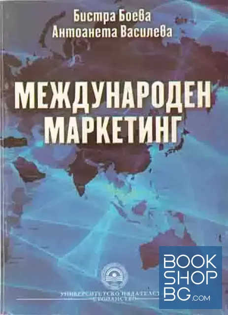 View 1 of Международен маркетинг