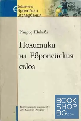 Политики на Европейския съюз