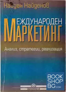 Международен маркетинг