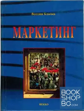 Маркетинг