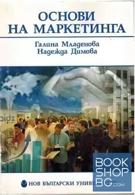 Основи на маркетинга
