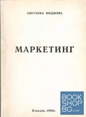 Маркетинг