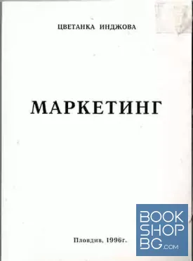 Маркетинг