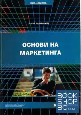 Основи на маркетинга