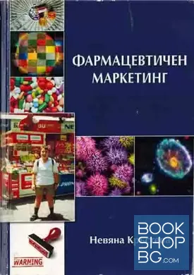 Фармацевтичен маркетинг