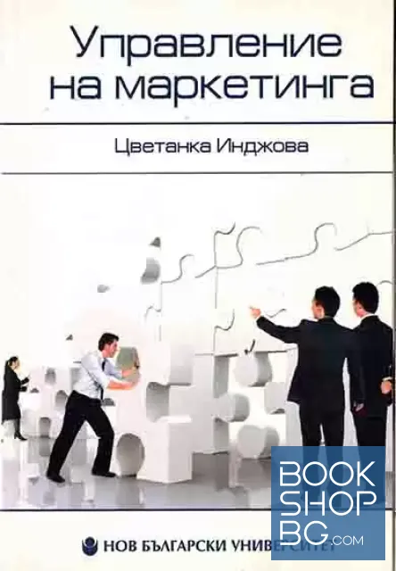 View 1 of Управление на маркетинга