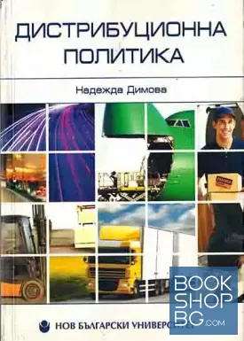 Дистрибуционна политика