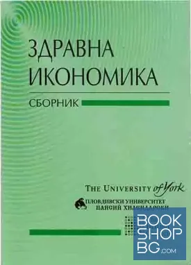 Здравна икономика