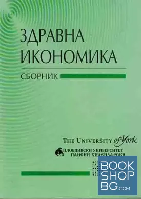 Здравна икономика