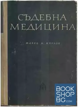 Съдебна медицина