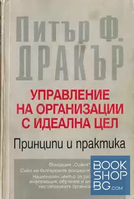 Управление на организации с идеална цел