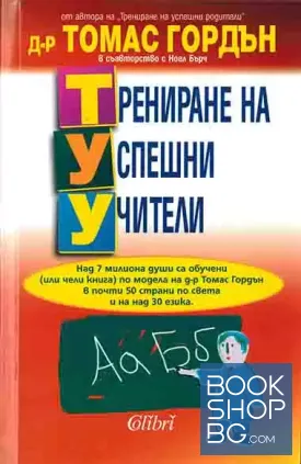 Трениране на успешни учители