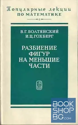 Разбиение фигур на меньшие части