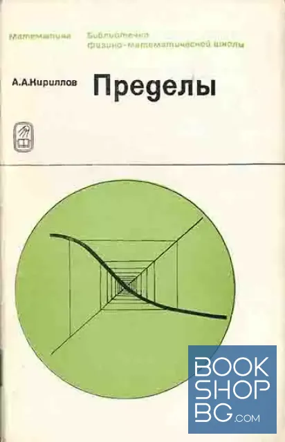 View 1 of Пределы