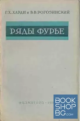 Ряды Фурье