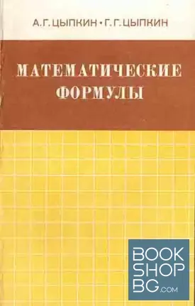 Математические формулы